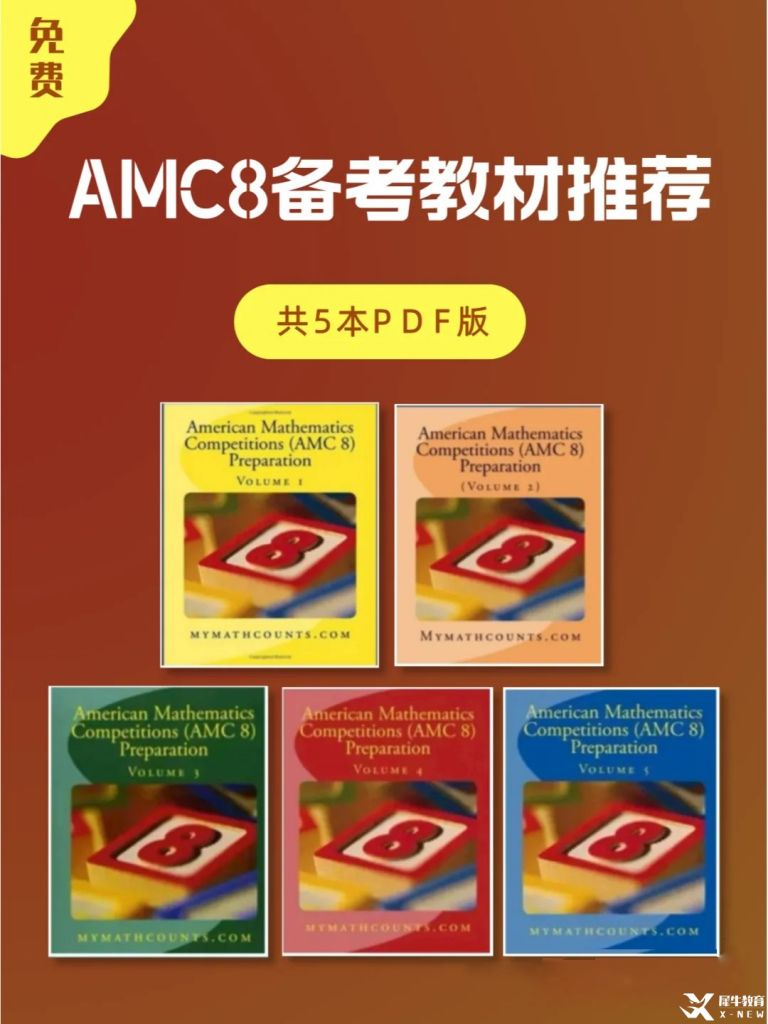 AMC8相當(dāng)于國(guó)內(nèi)數(shù)學(xué)什么水平?AMC8競(jìng)賽解讀!