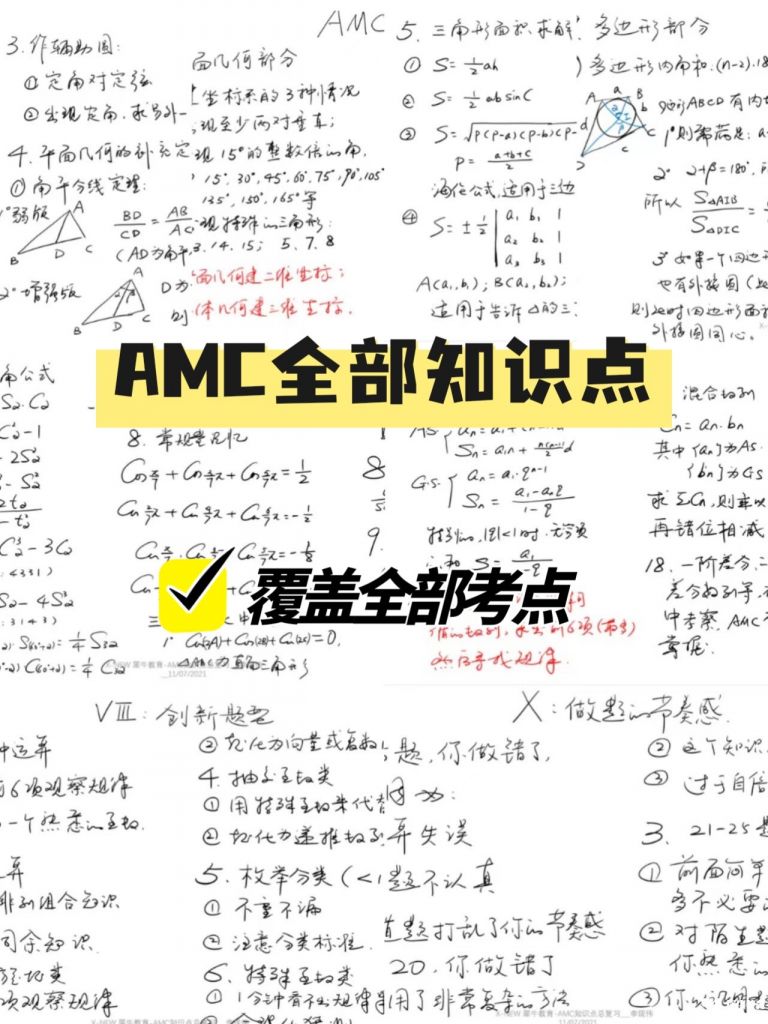 AMC8/10/12考試大綱、獎項設(shè)置及報名流程全解讀，看完就都知道了~