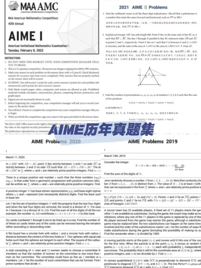 AMC晉級，僅剩1個(gè)月,不同段位學(xué)生如何備考AIME沖高分?