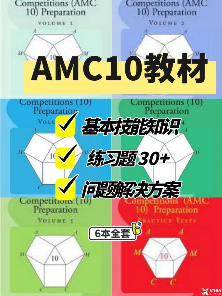 AMC10數(shù)學競賽考什么?這些內(nèi)容一定會考到！