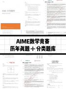 AIME2個月沖刺方法！犀牛教育AIME課程培訓大綱