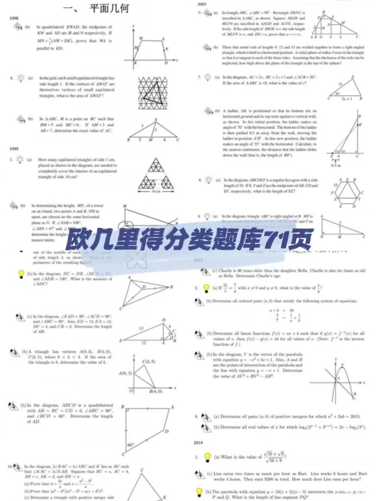 Euclid歐幾里得競賽是什么？歐幾里得競賽詳情解讀！