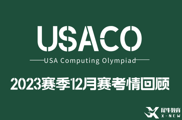 2022年USACO12月月賽考題分析！難度增大！