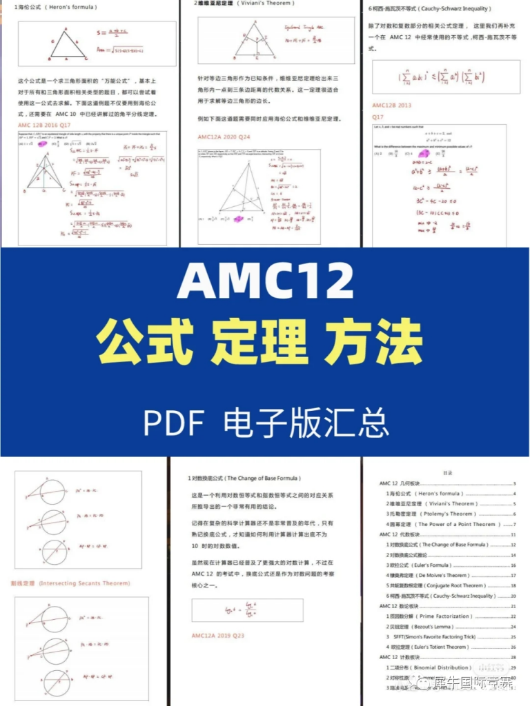 AMC12競(jìng)賽規(guī)則、考試內(nèi)容及備考攻略分享！23年AMC競(jìng)賽必備