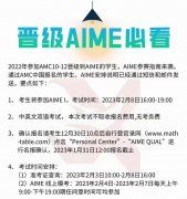 AIME1與AIME2競(jìng)賽該如何選擇？AIME競(jìng)賽備考建議