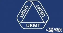 UKMT競賽是什么？有UKMT系列競賽的輔導班嗎？