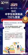 SIC競賽怎么拿高分？犀牛SIC競賽學(xué)員100%晉級，快來Get犀牛SIC輔導(dǎo)課