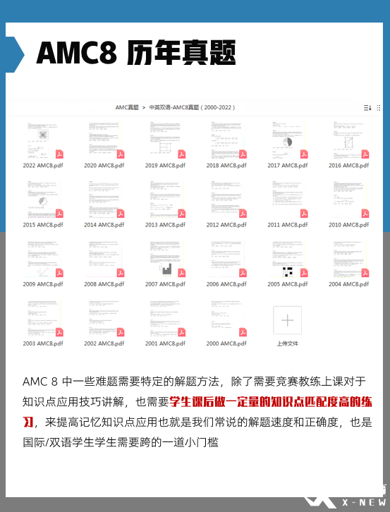 AMC8近22年真題及解析合集，PDF版本免費(fèi)領(lǐng)取！