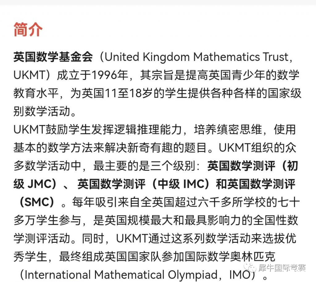 IMC/JMC數(shù)學(xué)競(jìng)賽輔導(dǎo)哪里有？英國UKMT系列數(shù)學(xué)競(jìng)賽不容錯(cuò)過！