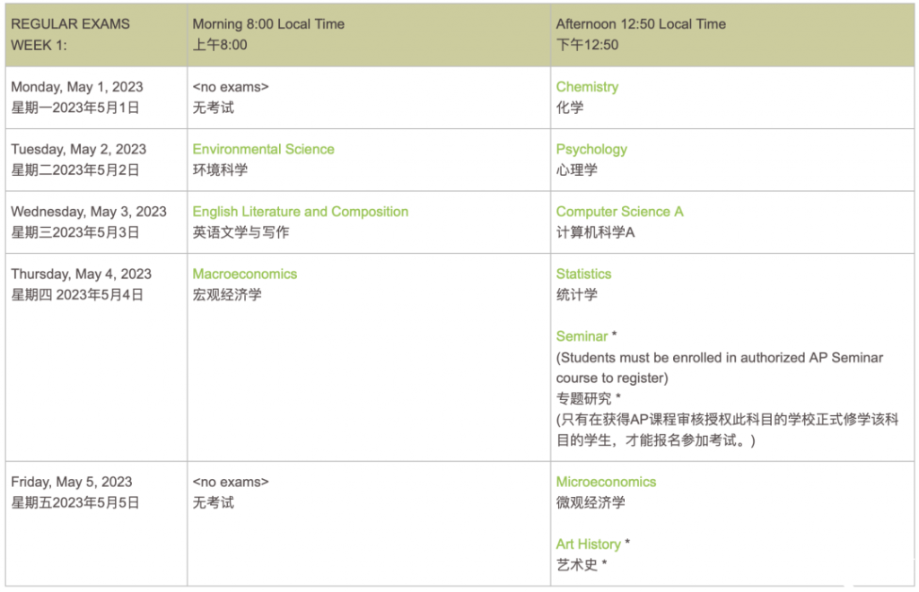 2023年AP考試時(shí)間公布，AP什么時(shí)候考試呢？