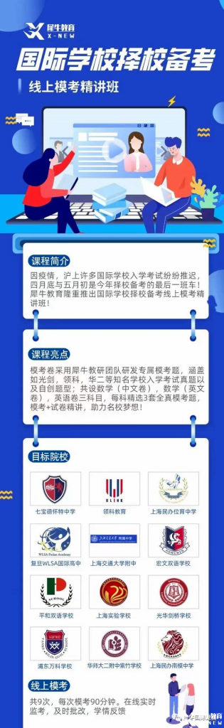 2023國(guó)際學(xué)校秋招：WLSA上海、包玉剛、七德等校秋招時(shí)間已定！