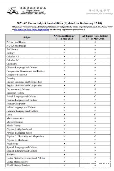 2023年香港AP考試逾期報名已啟動，截止時間2月14日！