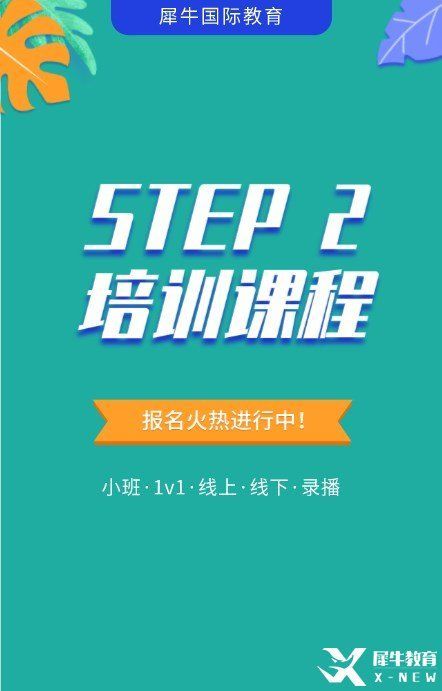 2023年蘇州STEP2考試培訓(xùn)課程