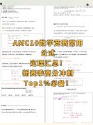 AMC10考試范圍是什么？附AMC10考試公式定理PDF！