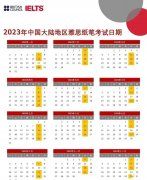 2023年各大留學(xué)考試日歷！雅思/托福/AP/A-Level……