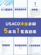 2024年USACO計算機競賽時間軸，犀牛銅升銀/金精品班助力沖獎！