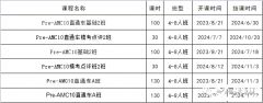 AMC10考多少分可以拿獎？上海AMC10拿獎沖分輔導(dǎo)課程安排介紹！