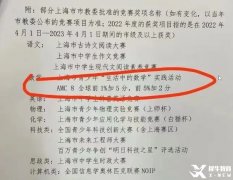 上海三公小升初怎么備考？AMC8競賽對(duì)小升初有用嗎？