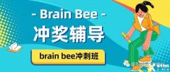 Brainbee生物競(jìng)賽輔導(dǎo)課程，適合5-12年級(jí)沖獎(jiǎng)必備！