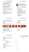 2024年NEC競賽報(bào)名時(shí)間/競賽流程/組隊(duì)規(guī)則/含金量……