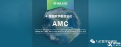 AMC10數(shù)學(xué)競賽考點(diǎn)分布！AMC10競賽線下培訓(xùn)機(jī)構(gòu)推薦！