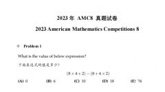 2023年AMC8真題及解析，到底考了哪些知識(shí)點(diǎn)？