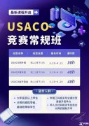 USACO競(jìng)賽培訓(xùn)班推薦！USACO競(jìng)賽考什么？