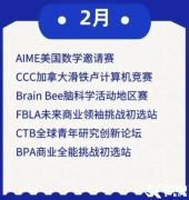 2-4月可參加的國際數(shù)學(xué)競賽有哪些？AIME/歐幾里得如何備考？