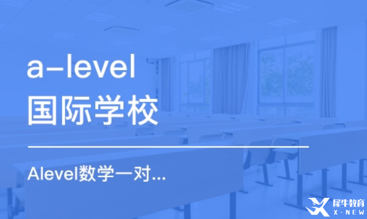 alevel課程培訓多少錢