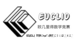 2024年歐幾里得數(shù)學(xué)競(jìng)賽考前沖刺，4-8人小班/一對(duì)一課程！