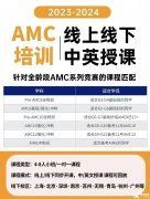 AMC10/12考試怎么報(bào)名？報(bào)名流程介紹！