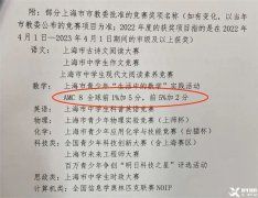 上海小升初擇?？词裁?？三公認(rèn)可的AMC8怎么拿獎(jiǎng)？附犀牛AMC8課程安排