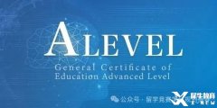 學(xué)Alevel課程之前必須要學(xué)IGCSE嗎？Alevel和IGCSE有什么關(guān)系？有什么區(qū)別？