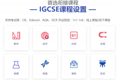 牛津劍橋G5院校對(duì)IGCSE成績(jī)要求是什么？IGCSE培訓(xùn)輔導(dǎo)課程怎么安排~