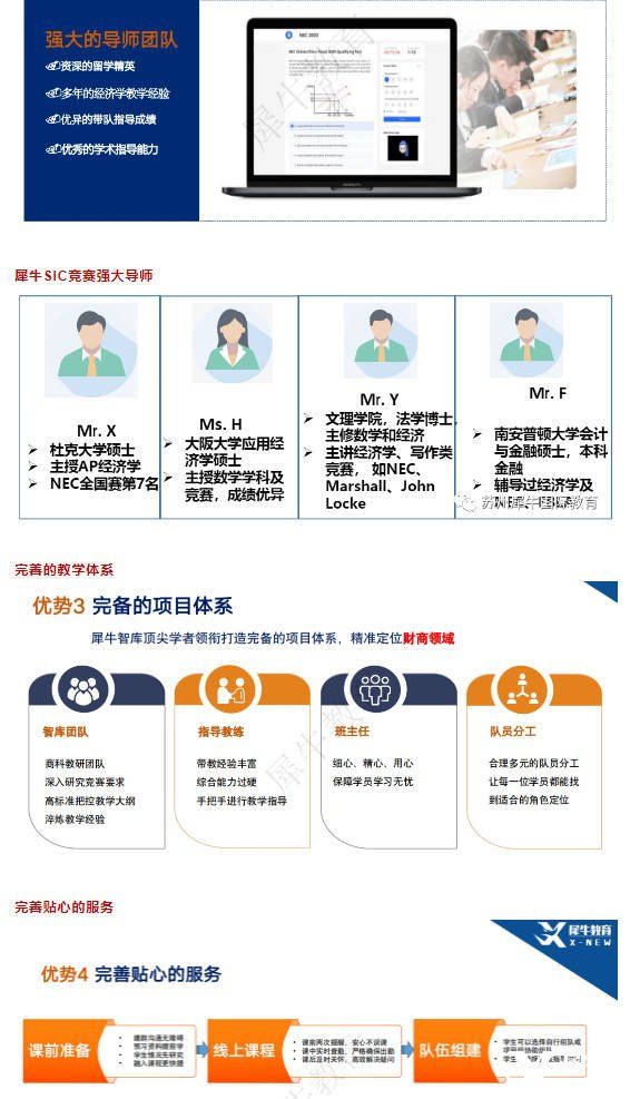 SIC經濟商賽怎么參加？參賽規(guī)則及輔導課程推薦