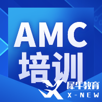 2024年AMC10競賽備考輔導課程，開班情況介紹！