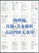 【獨家】2024年物理碗競賽真題解析免費預約領取下載，物理碗后下一步應該怎么走？