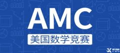 一文搞懂AMC8！AMC8考點(diǎn)|報(bào)名方法|分?jǐn)?shù)線，犀牛AMC8競(jìng)賽輔導(dǎo)怎么安排？