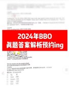 2024年BBO真題答案領(lǐng)?。BO考多少分能拿獎(jiǎng)？