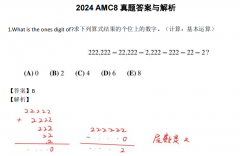 2025年AMC8培訓課程及獎項設置！