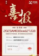 AMC10難度有多大？附AMC10線上線下課程