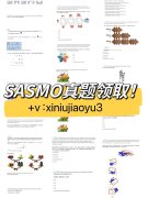 SASMO數(shù)學競賽真題領(lǐng)取！SASMO考試時間安排介紹！