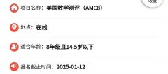 AMC8可以自己報(bào)名嗎?AMC8報(bào)名流程詳細(xì)介紹！