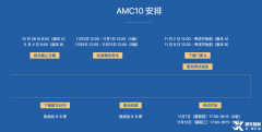 AMC10考試時(shí)間 2024,備考AMC10經(jīng)驗(yàn)分享！