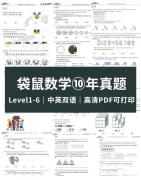 袋鼠數(shù)學(xué)競(jìng)賽有必要參加嗎？適合多大的學(xué)生呢？