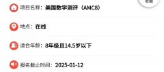 AMC8對于上海三公重要嗎？ 三公要求AMC8多少分？