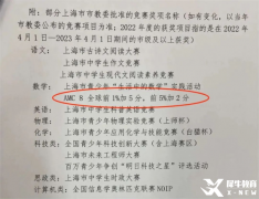 AMC8對(duì)于上海三公重要嗎？ 