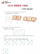 為什么要選擇選擇袋鼠數(shù)學(xué)競(jìng)賽？袋鼠數(shù)學(xué)競(jìng)賽含金量