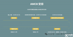 amc8課程培訓(xùn)沖刺班，30H沖AMC8數(shù)學(xué)競(jìng)賽前1%