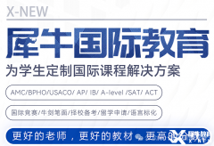 雅思培訓(xùn)課程哪家好？課程安排介紹!雅思培訓(xùn)機(jī)構(gòu)推薦-犀牛教育